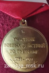 ВОИН-ИНТЕРНАЦИОНАЛИСТ УЧАСТНИК БОЕВЫХ ДЕЙСТВИЙ ВО ВЬЕТНАМЕ